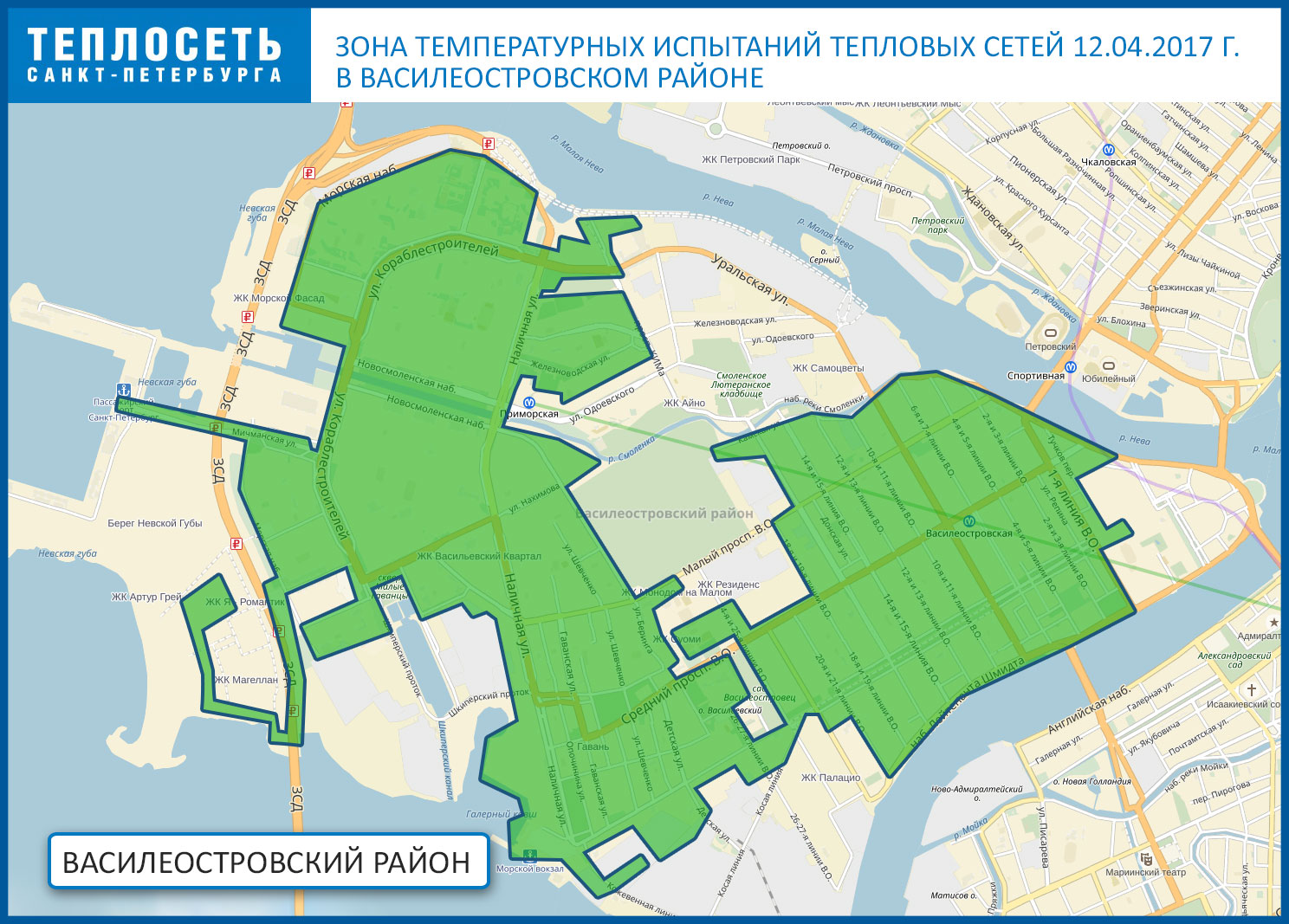 Ук васильевский остров. Теплосеть на Васильевском острове. Васильевский остров район. Зоны парковок Васильевский остров. Теплосеть Санкт-Петербурга Василеостровского района.